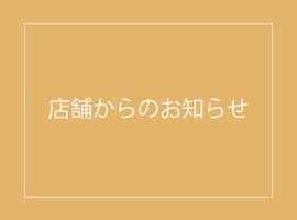 NailDeuxPrier六本木店臨時休業延長のお知らせ