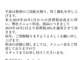 消費税率変更に伴うお知らせ