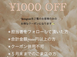 5月限定！インスタ割クーポン！