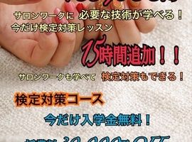 ☆I nails Nail School　新キャンペーン☆