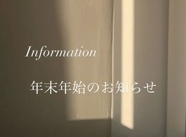 年末年始店休日のお知らせ[町田/パラジェル]