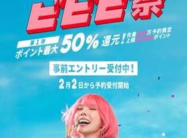 ビビビ祭事前エントリー受付中！[町田]