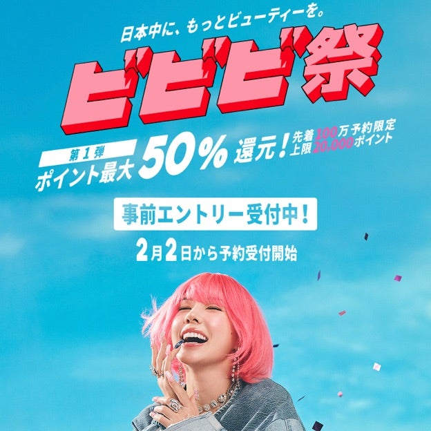 ビビビ祭事前エントリー受付中！[町田] | 町田のネイルサロン【アイ